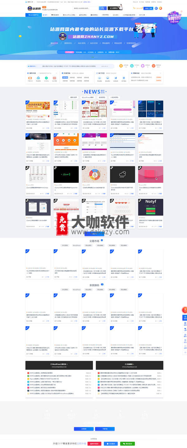 源码交易付费下载网站模版 高仿RiPro+极致主题4.0+美化一体安装包