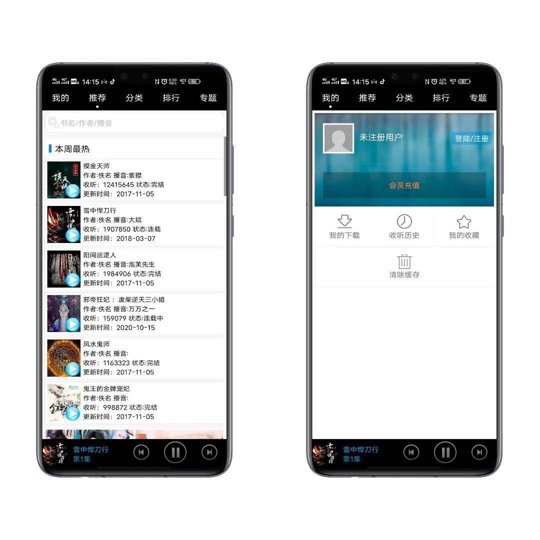 有声小说免费在线听书 海量资源随身听附带睡眠时间设置