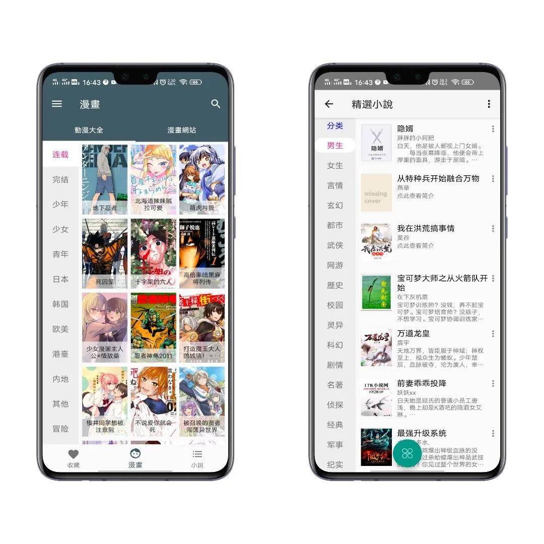 漫画迷小说漫画聚合软件,两个的书源都特别丰富
