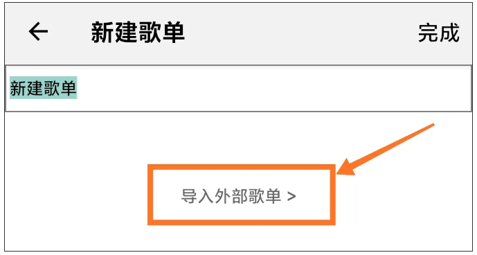 Listen1老牌听歌神器支持导入歌单列表,汇聚网易、QQ和虾米音乐