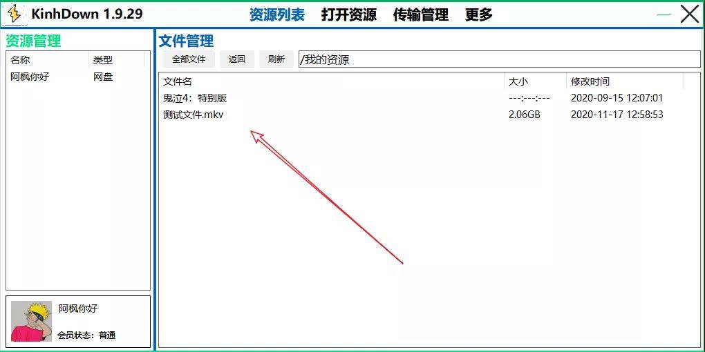 KinhDown最新版百度云网盘不限速下载,完全免费提速禁止倒卖