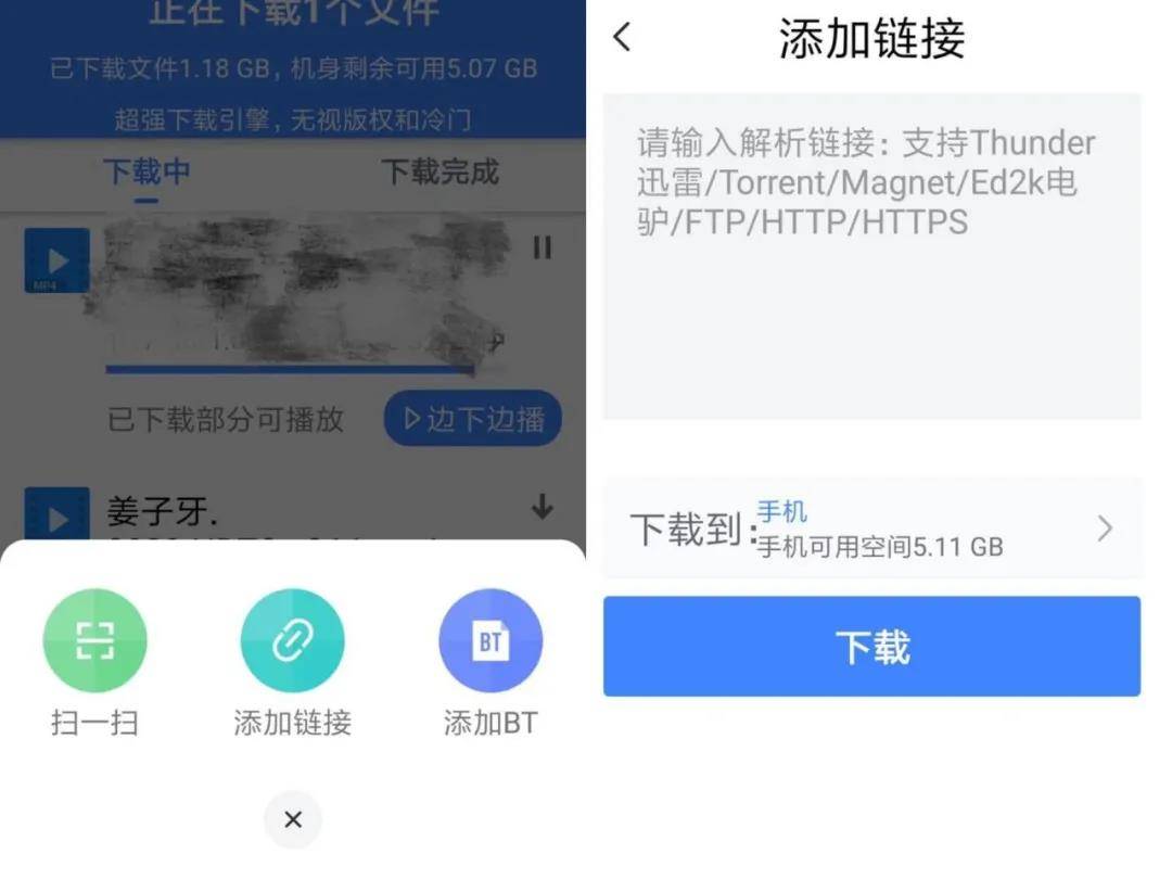 香肠下载磁力下载边下边播软件,支持Magnet、Ed2k电驴下载