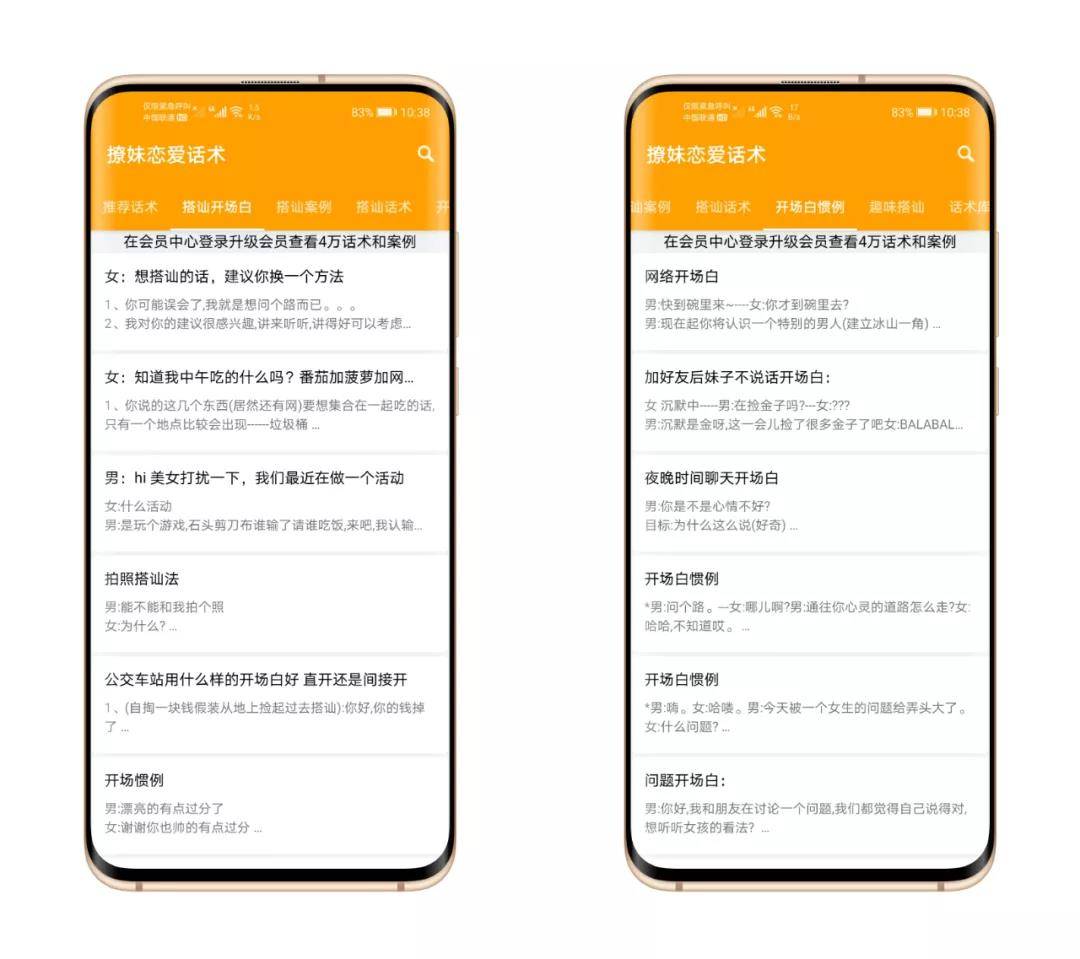 撩妹恋爱话术软件去广告VIP会员版,学习找女朋友搭讪技巧