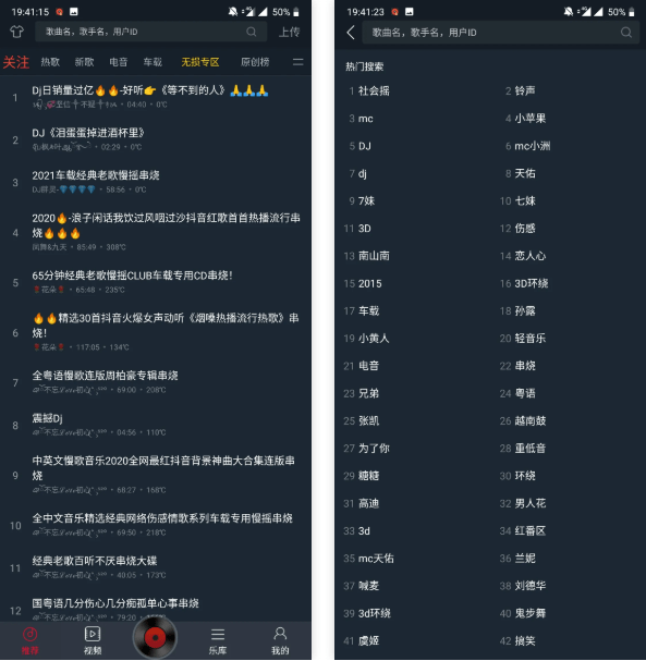 DJ多多开车必备音乐播放软件,全部歌曲免费听无损音乐在线下载
