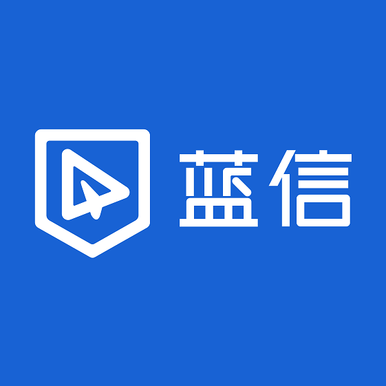 蓝信获业内首张商用密码产品型号证书商业密码应用实现新跨步