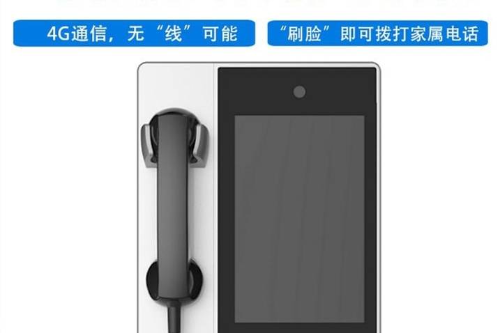 校园亲情电话系统