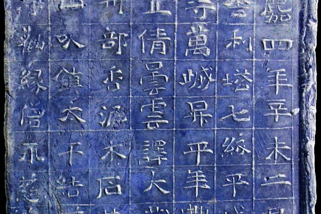 値引 殷宪| 东京书道博物馆藏北魏平城长庆寺造七级舍利塔砖铭考_隶书_ 洋書