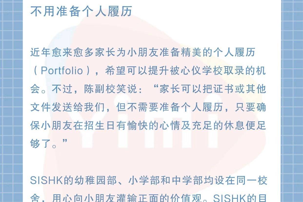 香港新加坡国际学校副校长讲述面试注意事项 教育部 教学 中小学