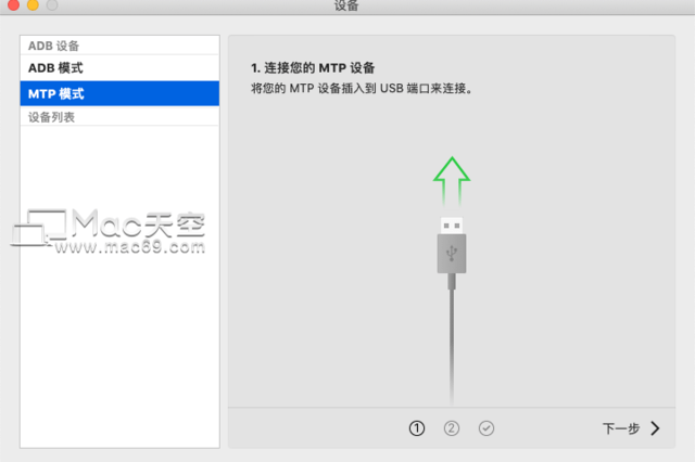 安卓手机数据如何传输到Mac电脑