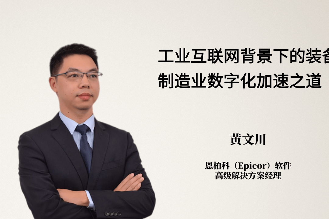 黄文川数字化转型的内涵