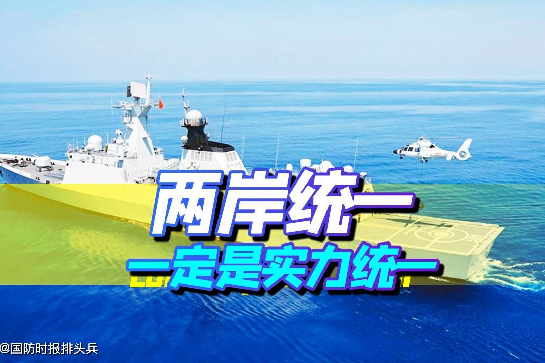 两岸专家有共识两岸统一一定是实力统一