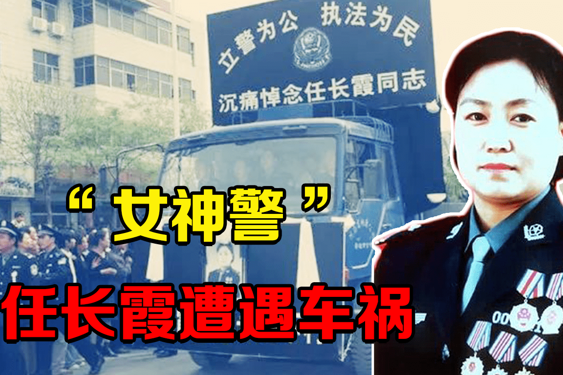河南"女神警"任长霞,因一次意外车祸,遗憾离世_任长霞_车祸_女神