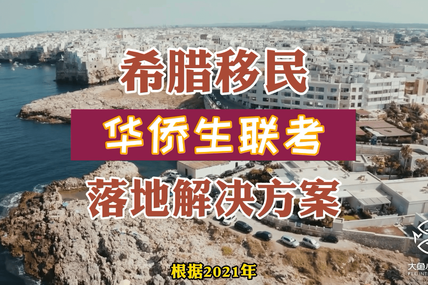 希腊移民办理_希腊移民官网_希腊移民咨询