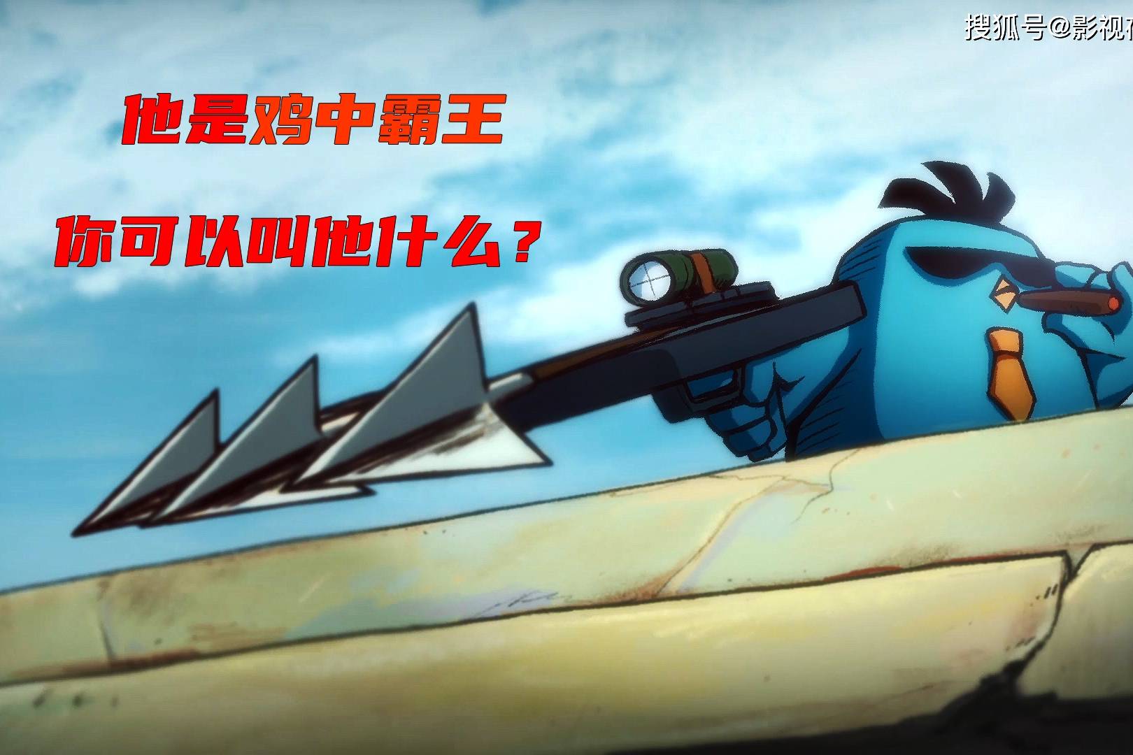 刺客伍六七番外篇肉鸡为给好鸡友报仇站上擂台挑战最强山鸡王