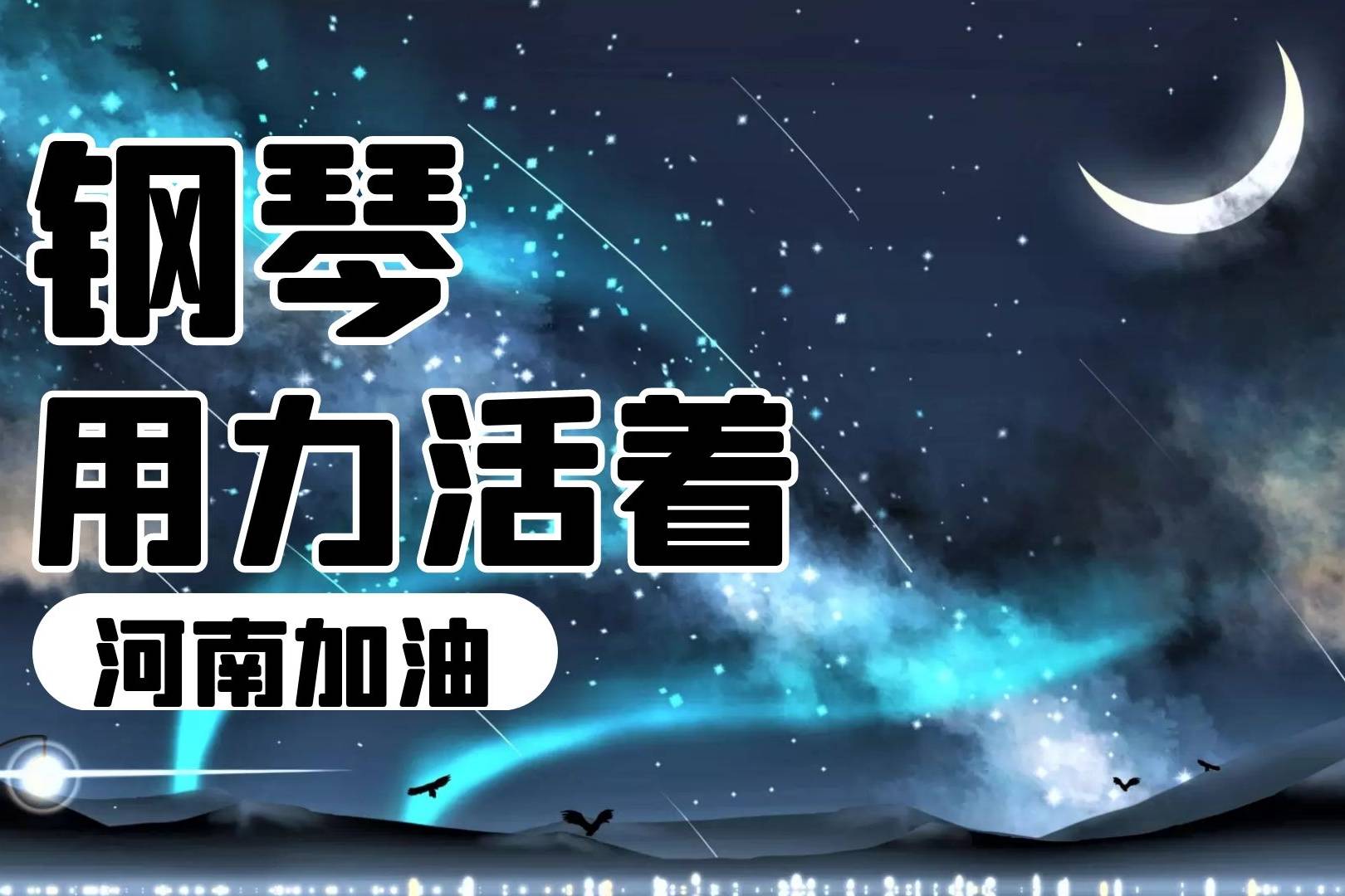 每个人都在用力活着用他们的方式风雨面前携手同担河南加油