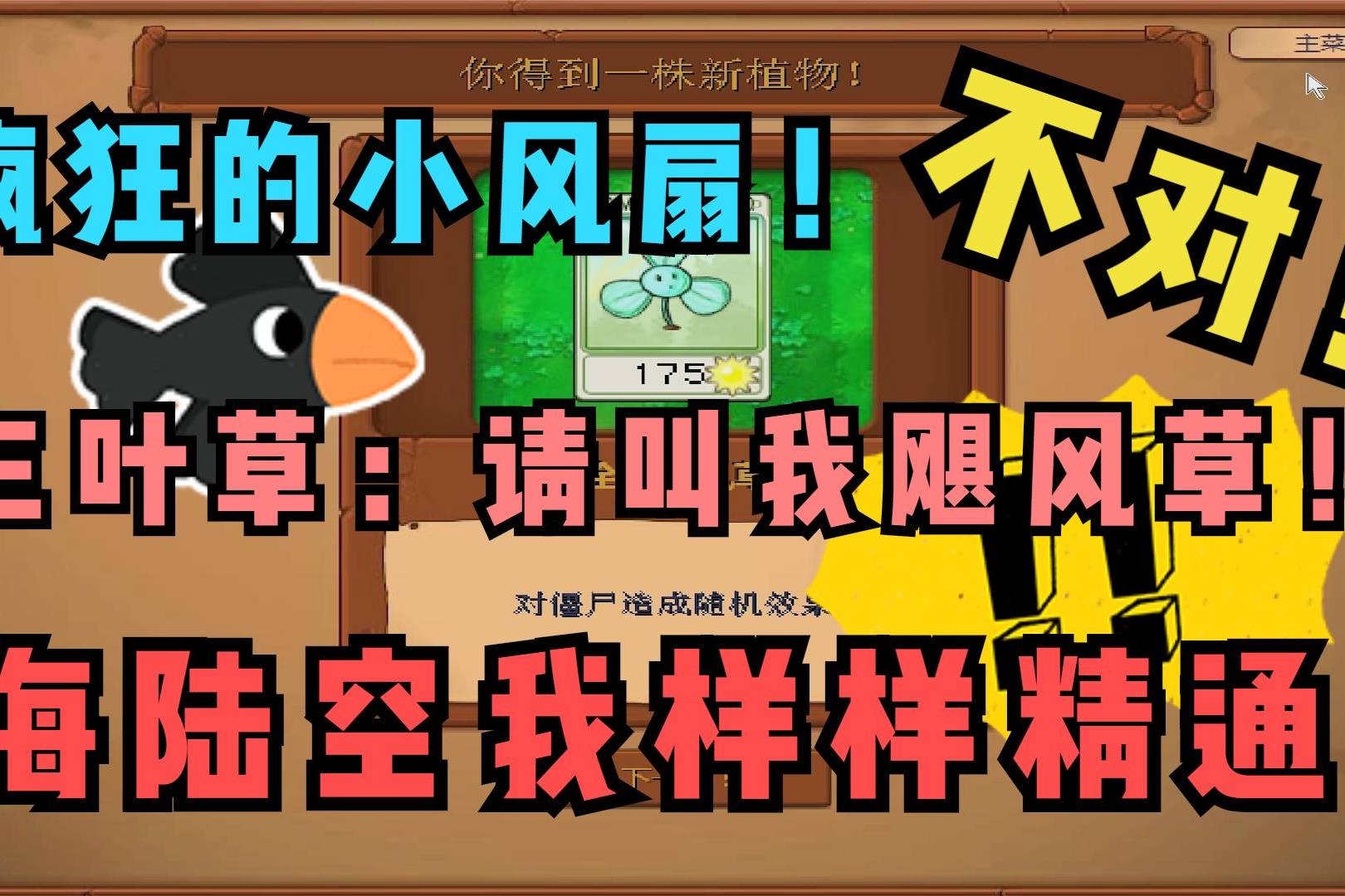植物大战僵尸tf版44这么牛吗三叶草居然会十八般武艺