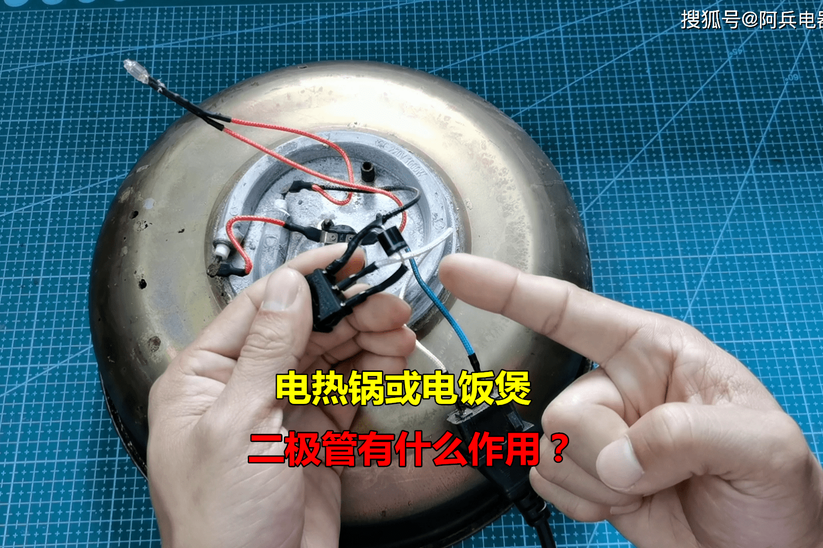 电热锅或电饭煲里的二极管有什么作用做一个小试验你就明白了