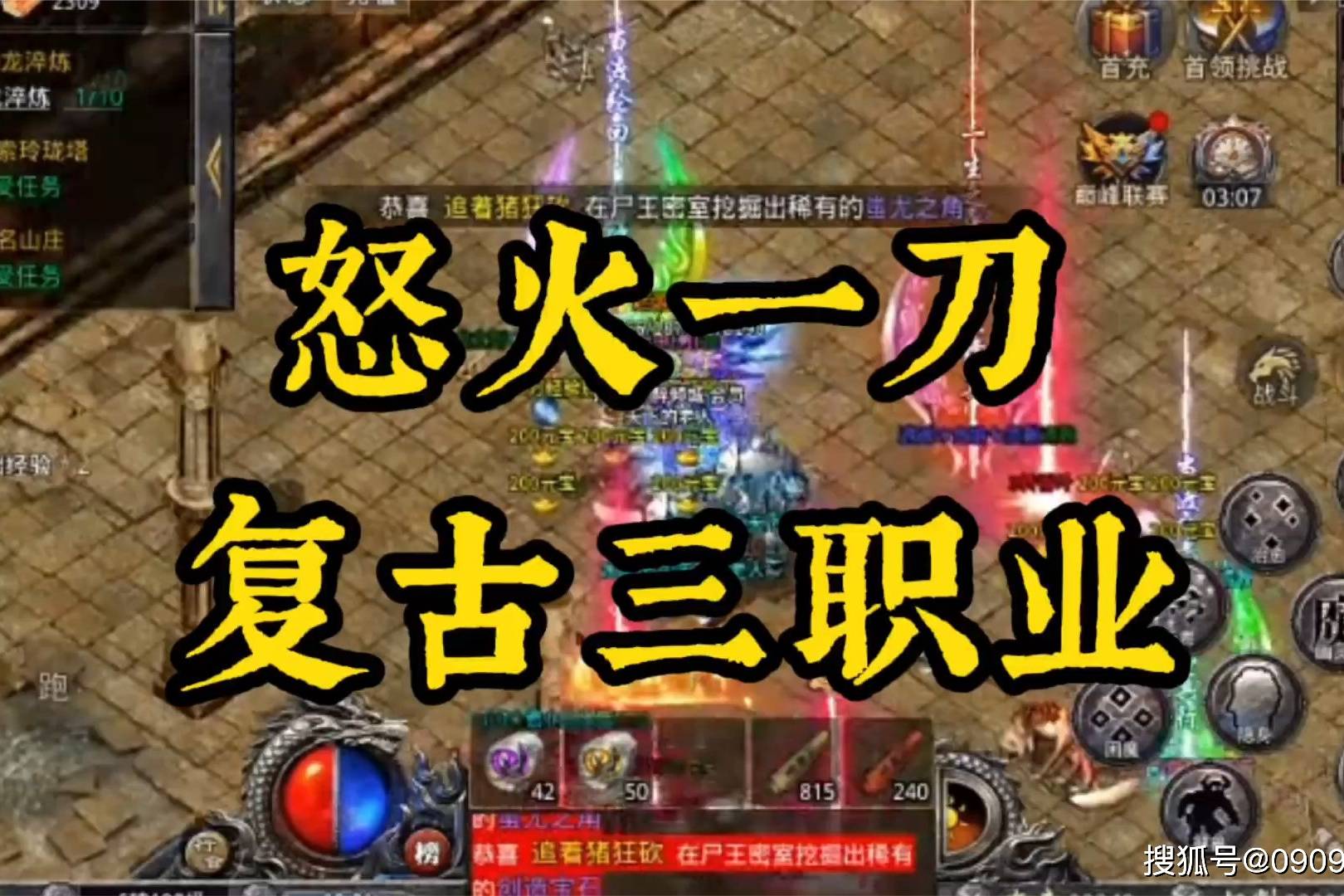 怒火一刀复古三职业散人高爆率原始传奇