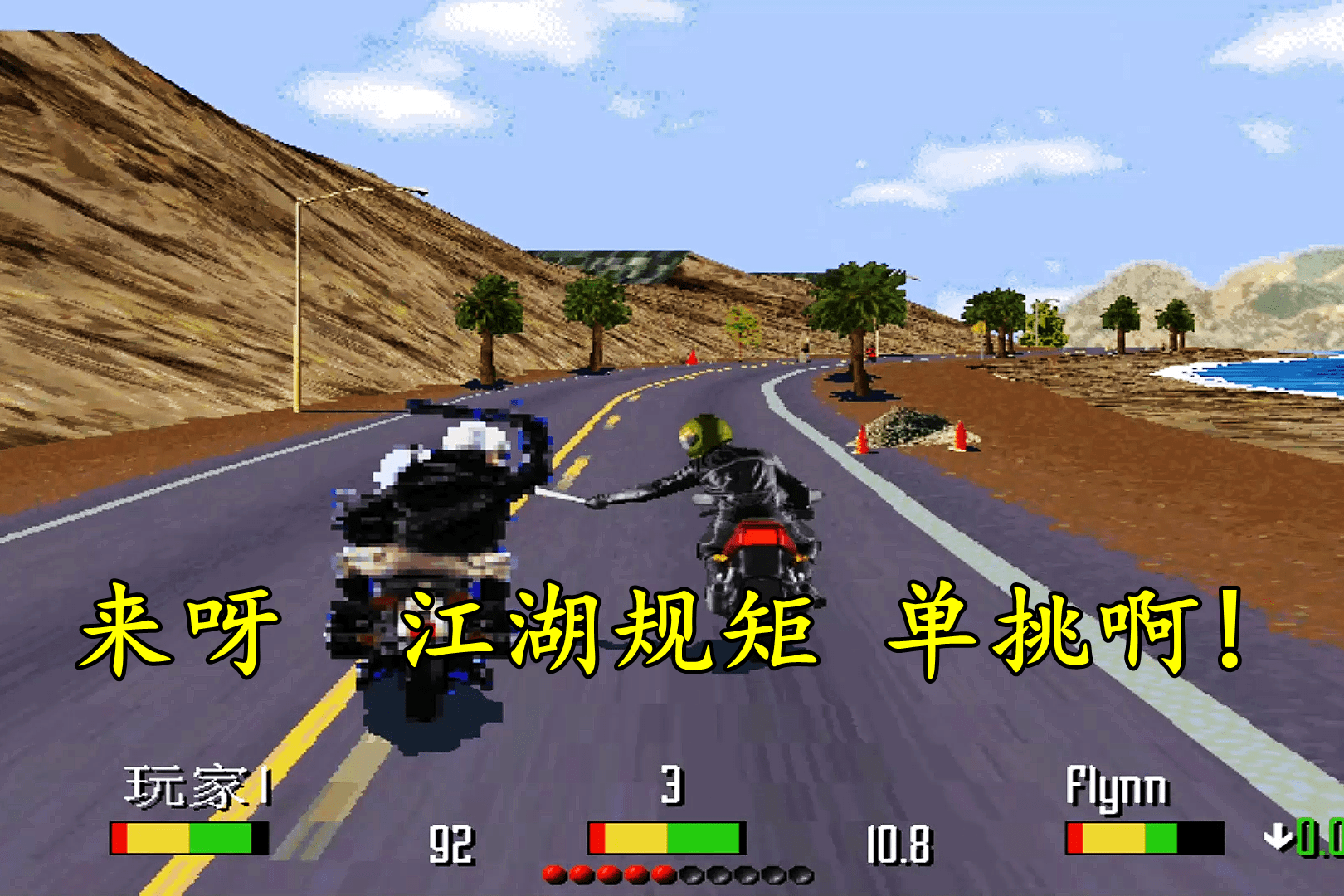童年经典单机暴力摩托2004平静的公路五级难度来呀江湖规矩单挑
