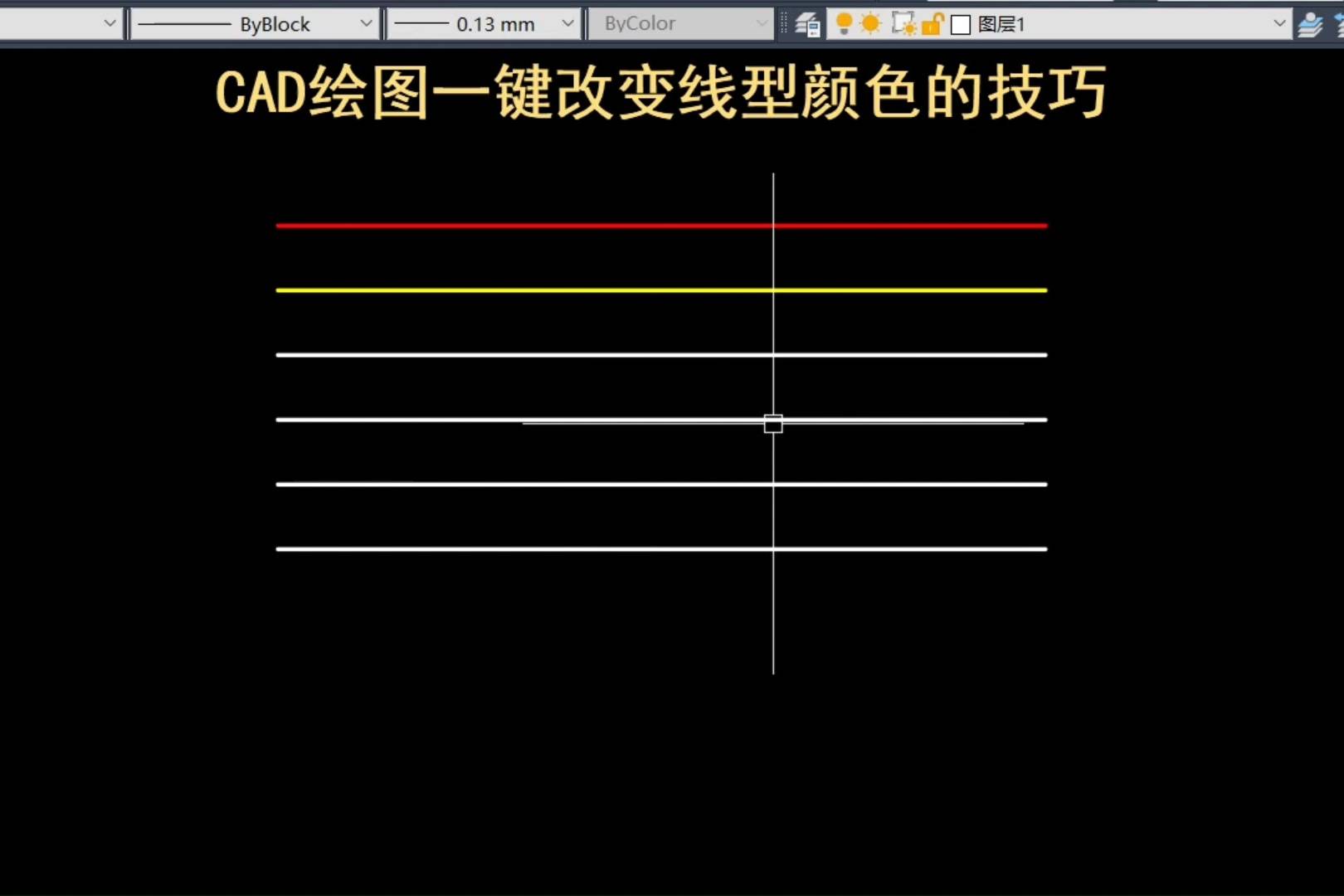 老梁绘图教你cad绘图一键改变线形颜色的技巧