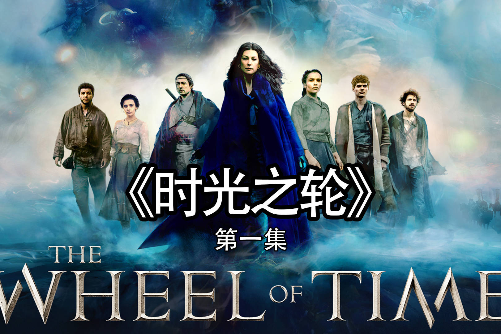 期待已久的科幻史诗巨作时光之轮果然没让人失望