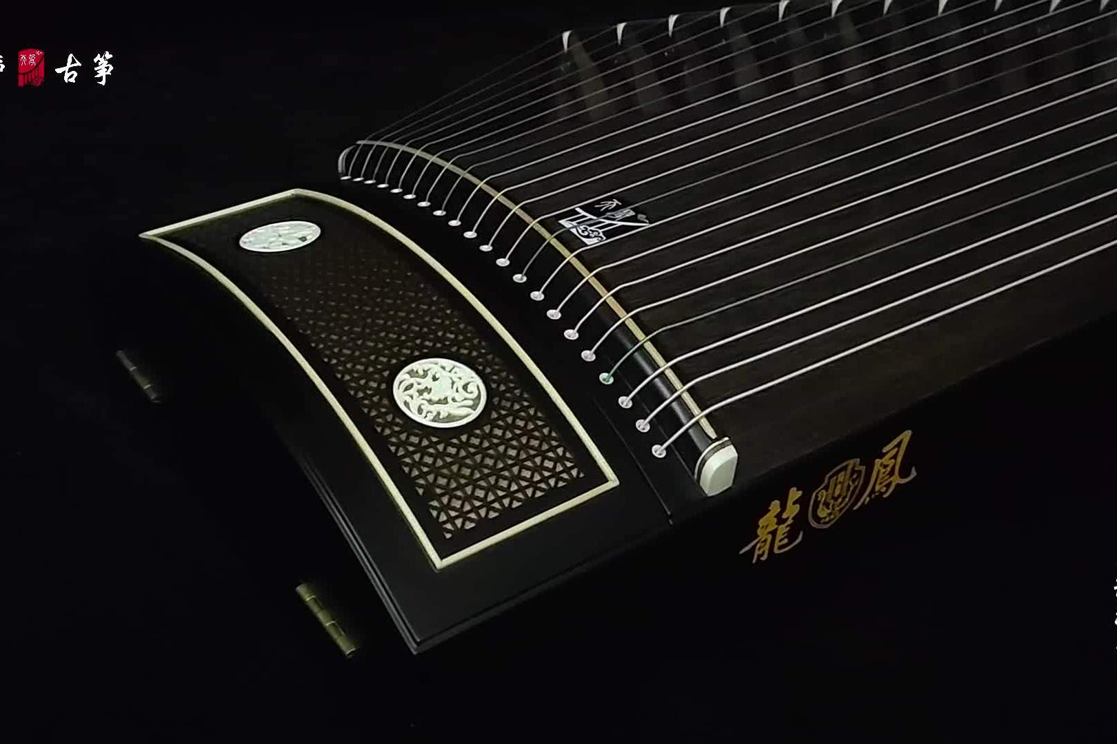 专业级古筝龙凤天声ts603月韵清音鉴赏