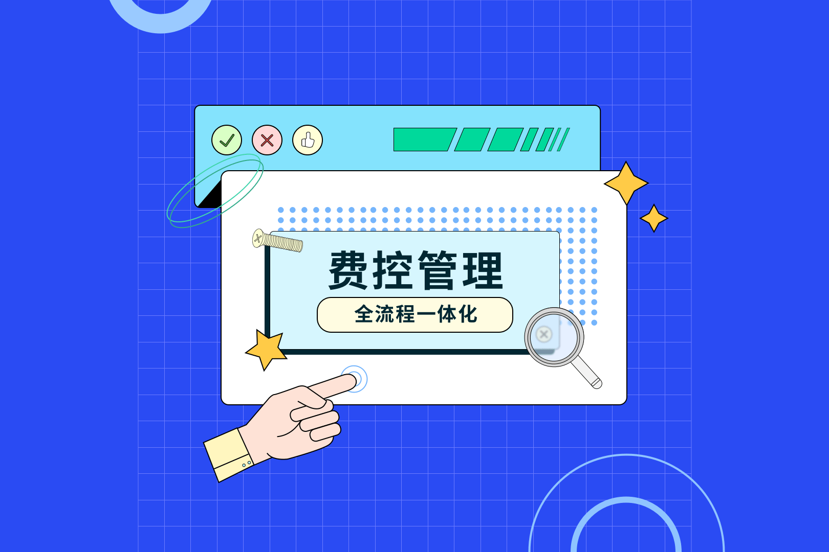 费控管理——财务数字化转型第一步_费控_数字化_转型