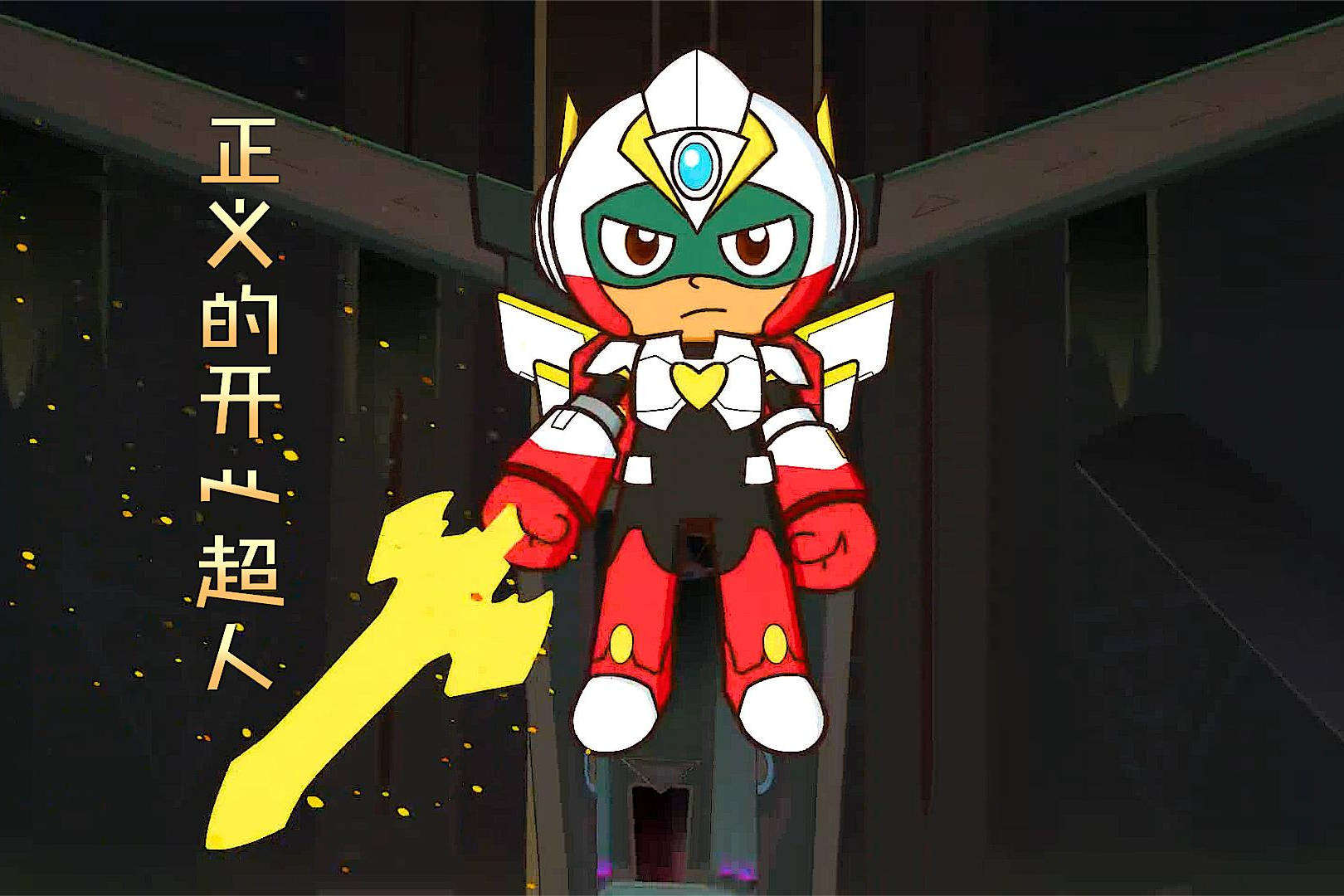 开心超人就是帅在暗魔的地盘横着走怪兽见了他都得躲