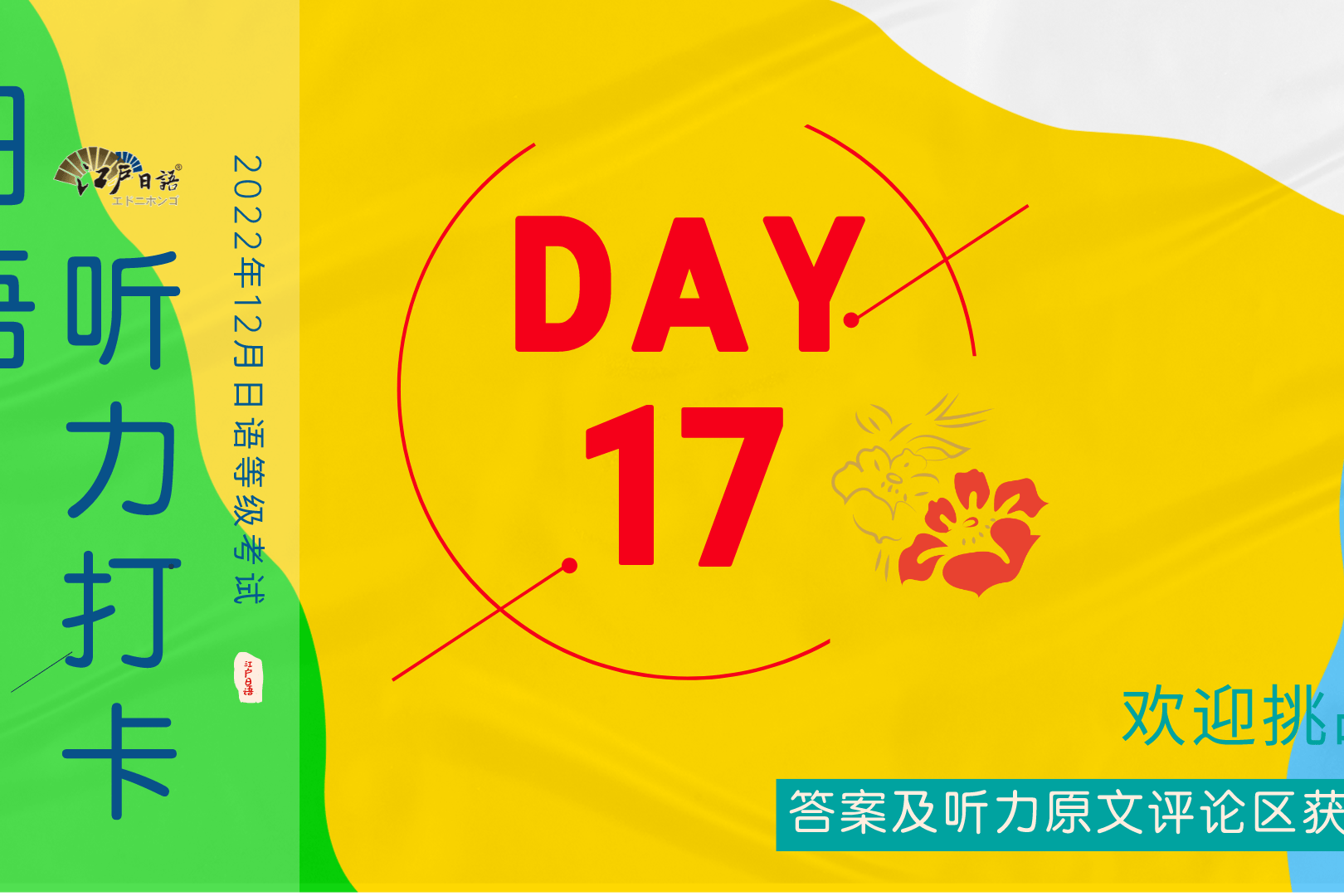 day17!12月日语n2听力满分训练打卡挑战!_听力_日语_满分