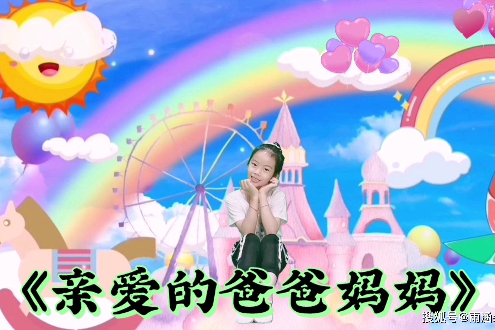 中国舞亲爱的爸爸妈妈