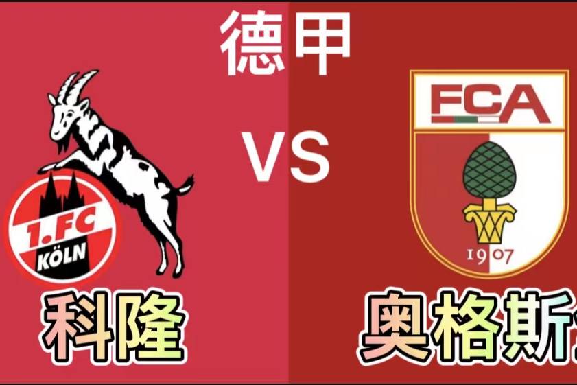 奥格斯堡 vs 比勒菲尔德