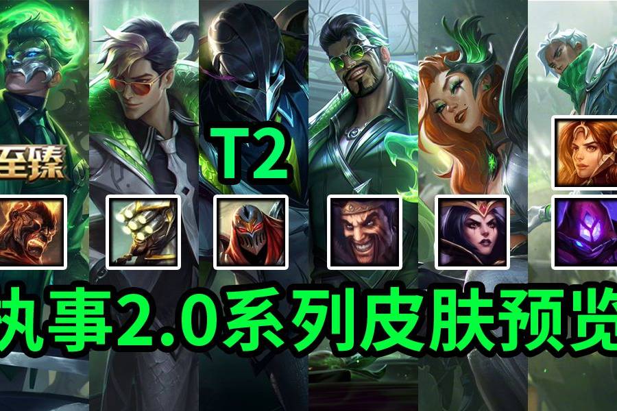 英雄联盟执事20皮肤预览劫t2剑圣妖姬德莱文火男至臻