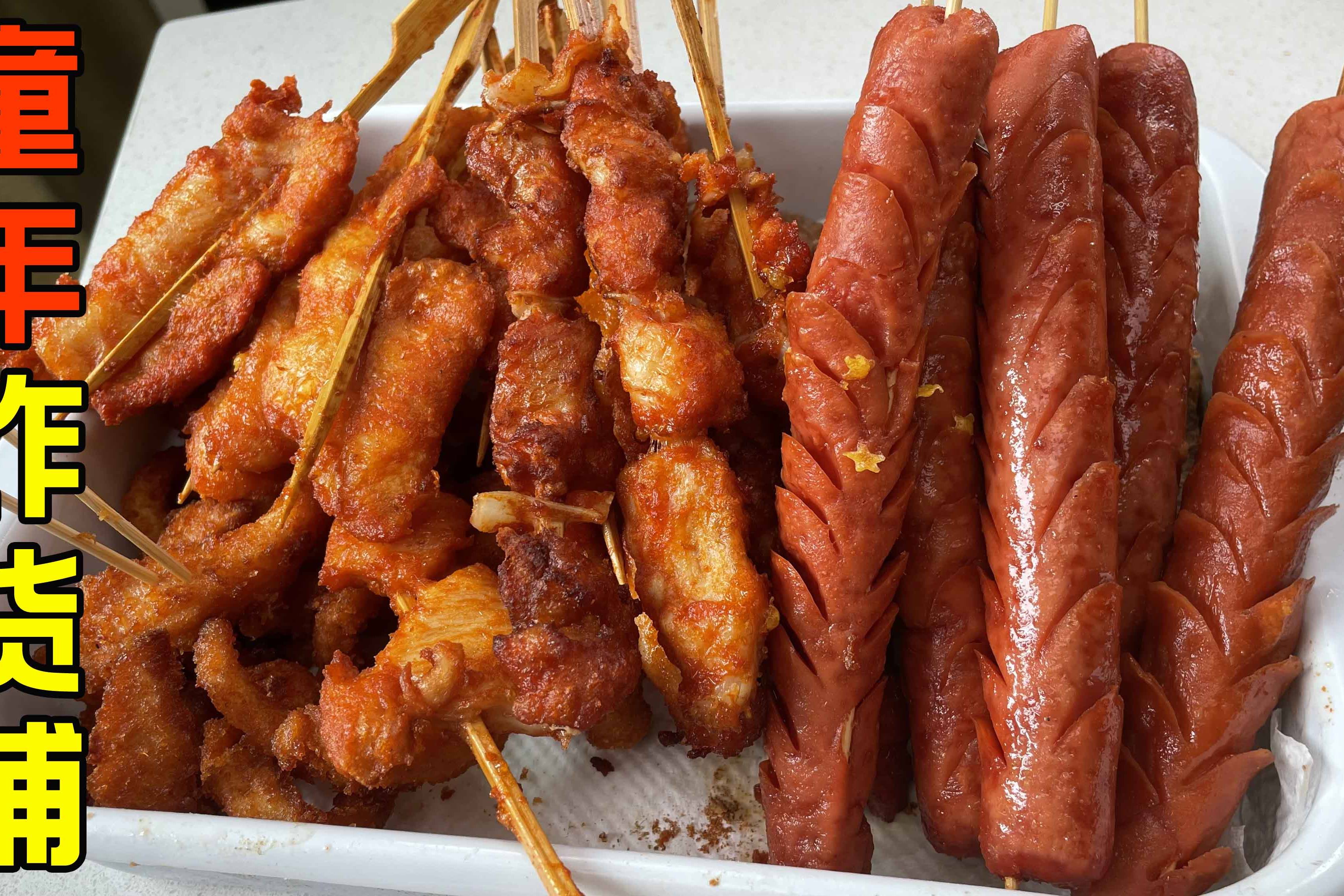 把校门口的炸串摊搬来了!-美食视频-搜狐视频