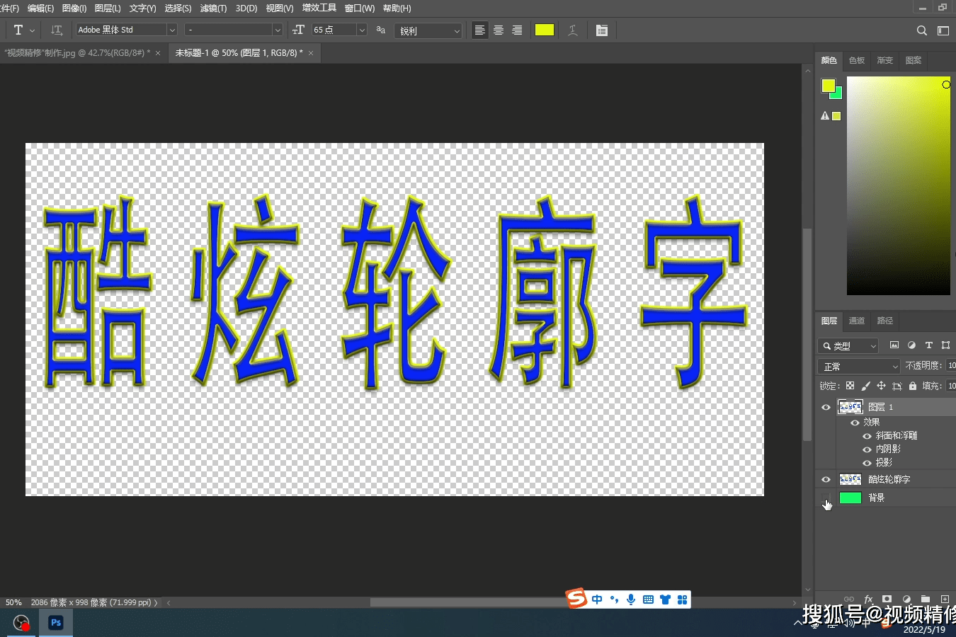 ps插件制作酷炫轮廓字