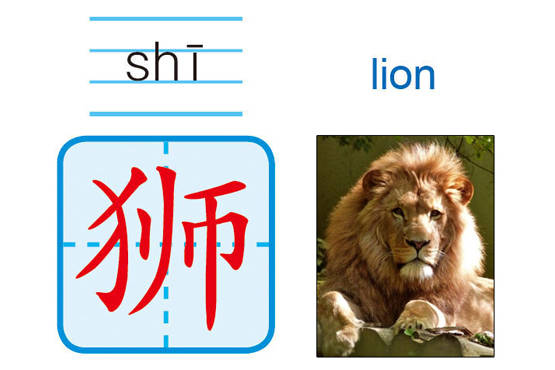 识字认物动物篇狮