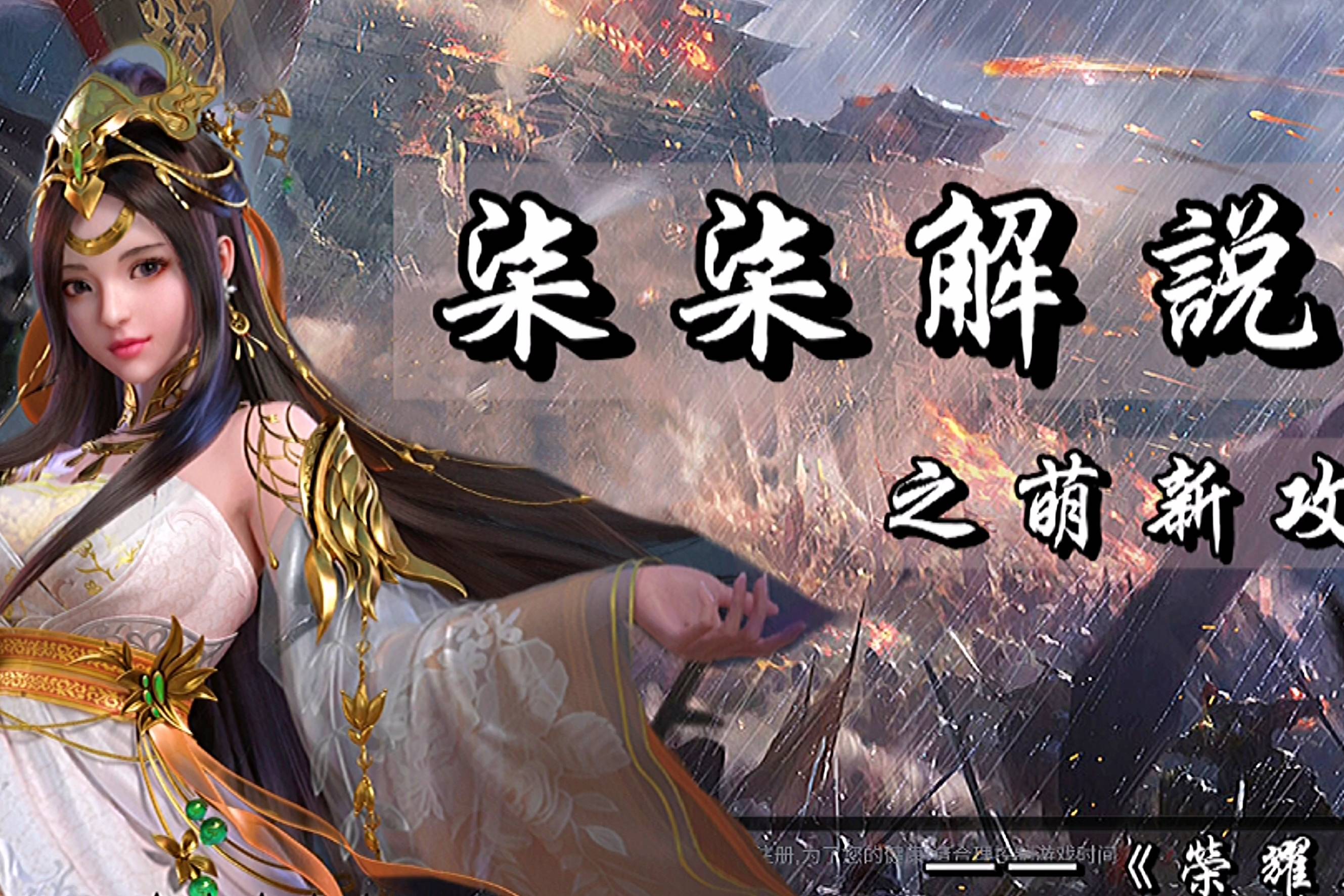 《荣耀新三国》:首充玩家速进,武将搭配了解一下