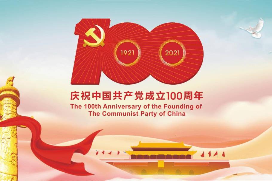 建党100周年华诞晟景文旅祝党生日快乐繁荣昌盛