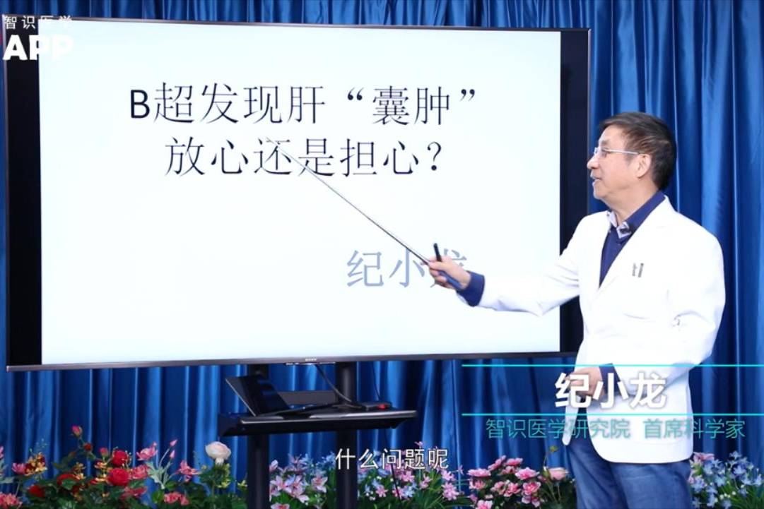 b超发现肝囊肿放心还是担心