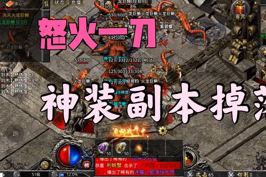 怒火一刀怒火神器纵横地图攻略