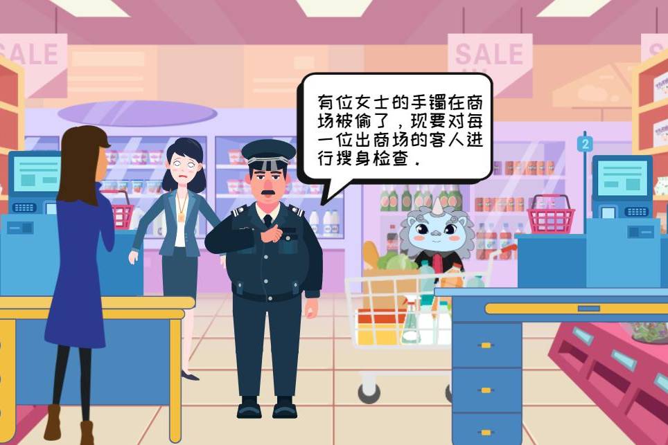 来宝说贵州好律师遭遇超市搜身怎么办