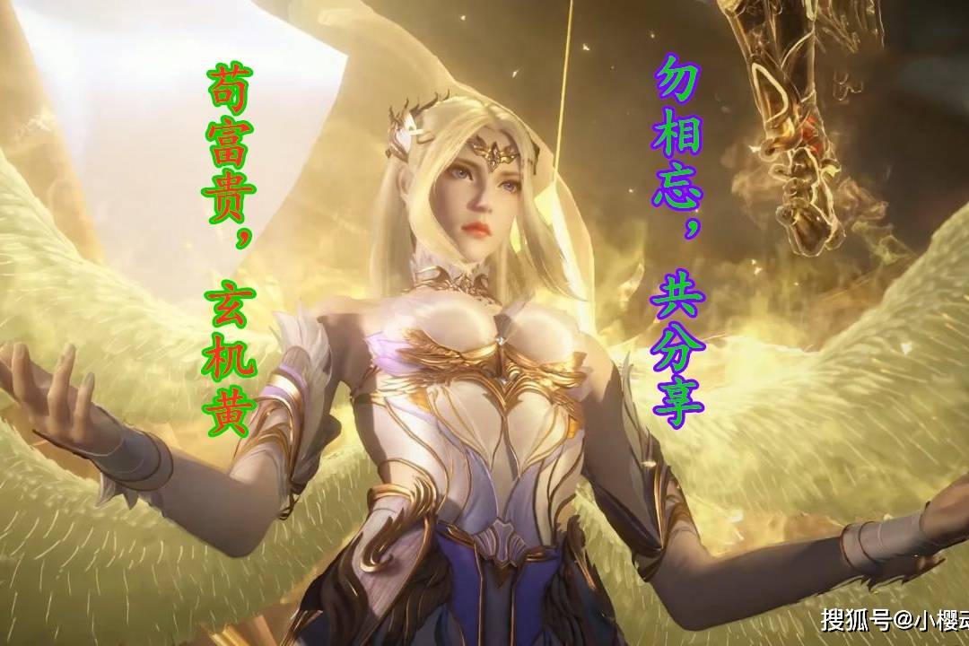 苟富贵玄机黄勿相忘共分享玄机的国漫女神帝国真香