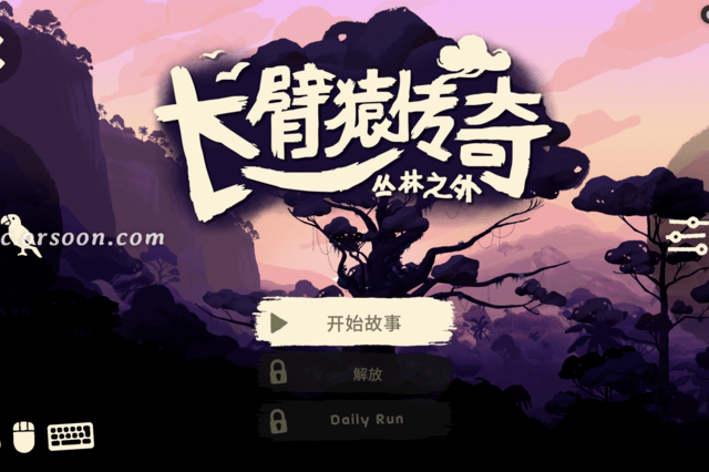 手绘丛林冒险游戏推荐