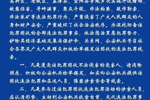 【决胜扫黑除恶收官年】洛阳市公安局关于公开征集胡学忠等人违法犯罪