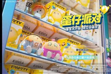 网易游戏《蛋仔派对》遭消保委点名：未成年保护