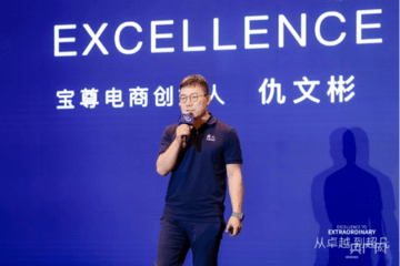 数字化浪潮加速涌来 解锁宝尊电商的突围密码