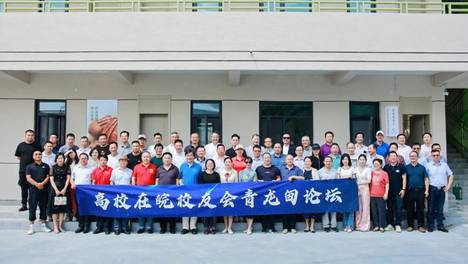 高校在皖校友会青龙甸论坛圆满成功!博天亚集团董事长吴芷绮参加活动