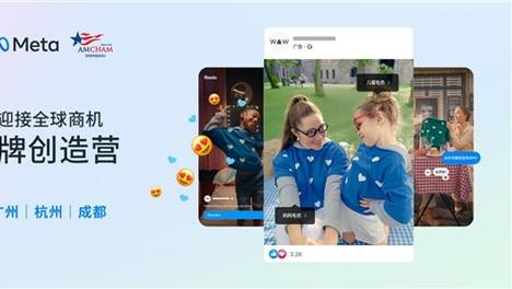 Meta“出海品牌创造营”进阶版来袭，企业出海不再有“难题”