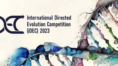 进化开创ing！态创科研团队斩获2023国际定向进化大赛多个奖项