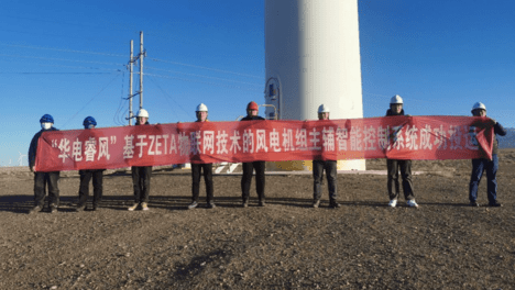 中国移动联合中国华电完成基于ZETA的风电机组主辅智能控制系统试点应用