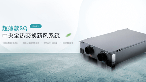 华工乐芒新风系统：“硬核”消杀，构筑健康呼吸防护线
